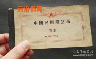 飞越西南天际 1959年昆明至南宁民航客票背后的航空记忆