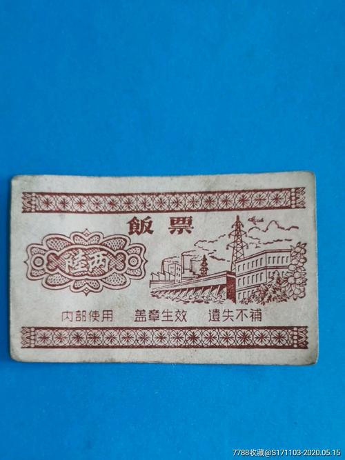 饭票陆两(水坝工厂水果飞机图)